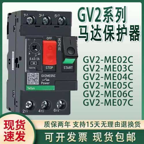 议价马达断路器GV2-ME10C 08C07C06C05C04C03C02C16C14C20C2