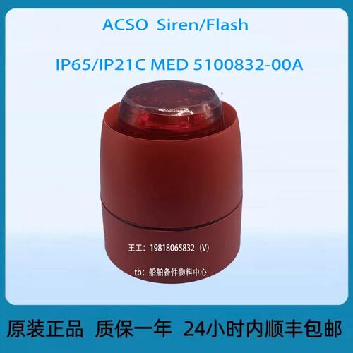ACSO Siren-Flash IP65-IP21C MED 5183002-00A