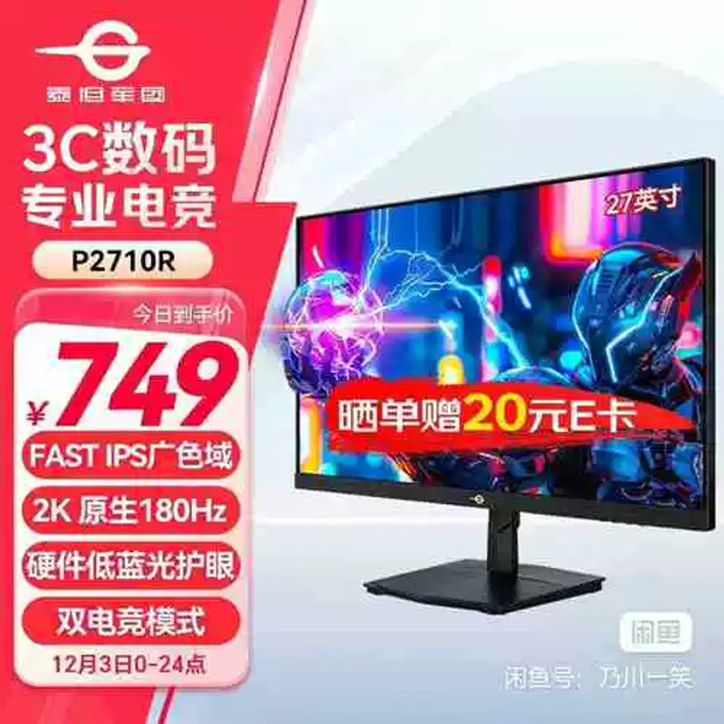 议价泰坦军团P2710R， 27寸，2K显示器，180高刷，图片