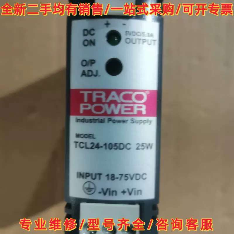 议价议价TRACO POWERDIN开关电源 TCL24-105维修