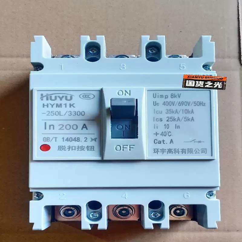 议价(请)原包装,环宇塑壳断路器,新款HYM1K-250