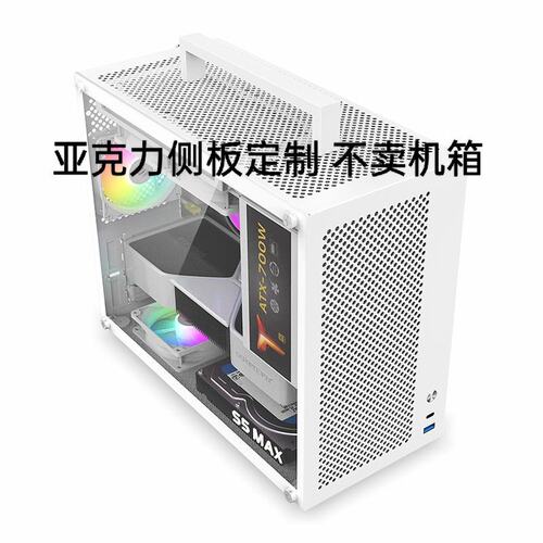 议价鱼巢S5max 鱼巢S5pro机箱侧板 亚克力侧板定制 不含