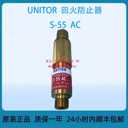 议价UTOR回火防止器S-55AC