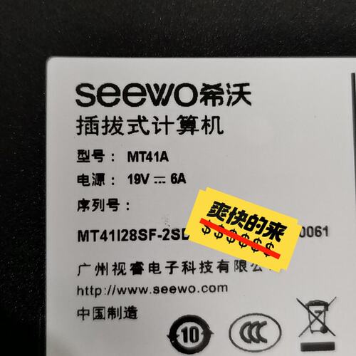 议价MT41A 高配 希沃一体机PC模块！