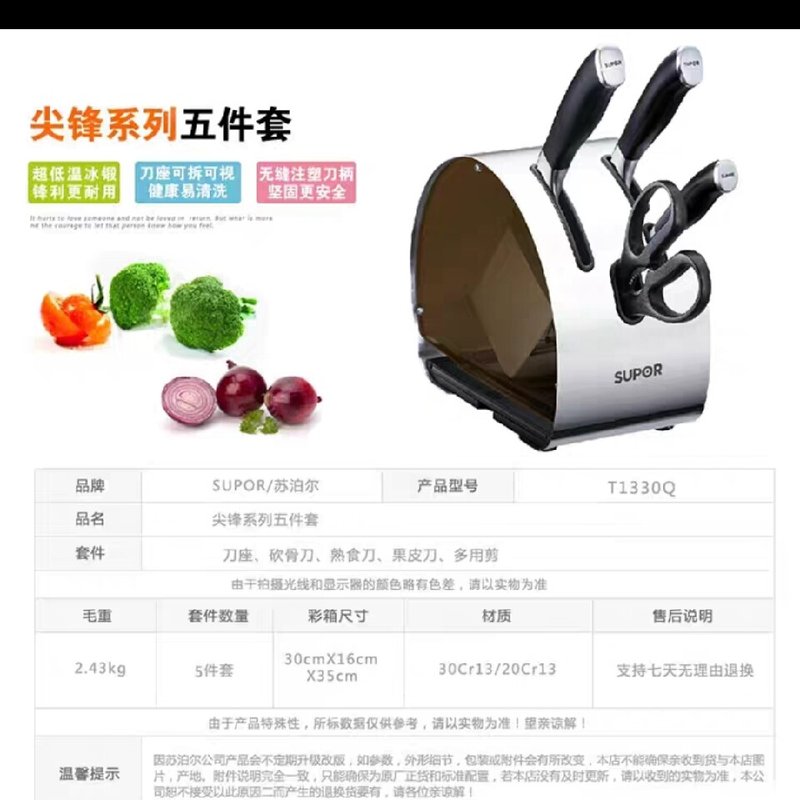 议价SUPOR/苏泊尔 尖峰系列五件套 T1330Q 未开封