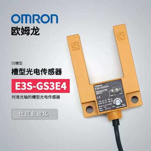 议价光电开关E3S-GS3E4 2M/E3S-GS3B4/EE-SPX613
