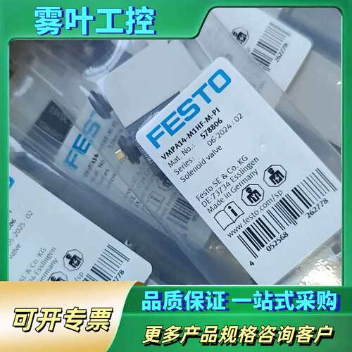 议价电磁阀 578806 VMPA14-M1HF-M-PI