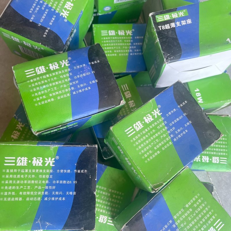 议价三雄极光T8超薄支架座，18W，原包装未拆，库存闲置。适