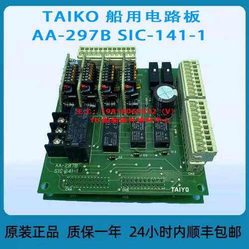 议价TAIYO 船用电路板 AA-297B SIC-141-1