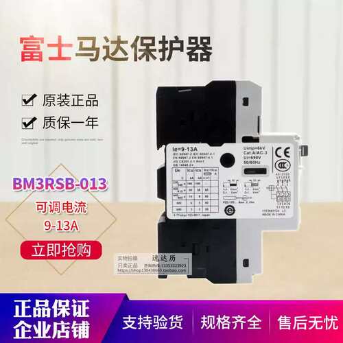 议价正品BM3RSB-013 9-13A马达启动过载马达保护断路器