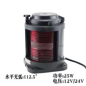 议价泰航船用单层全塑航行讯号灯CXH2-21P左舷灯24V/25W 112.5°