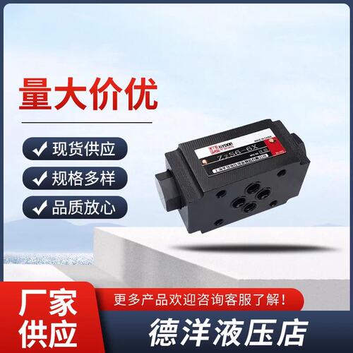 上海HYDOR华岛液压 Z2S6-40型叠加式液控止逆阀 Z2S10 16 22 A/B