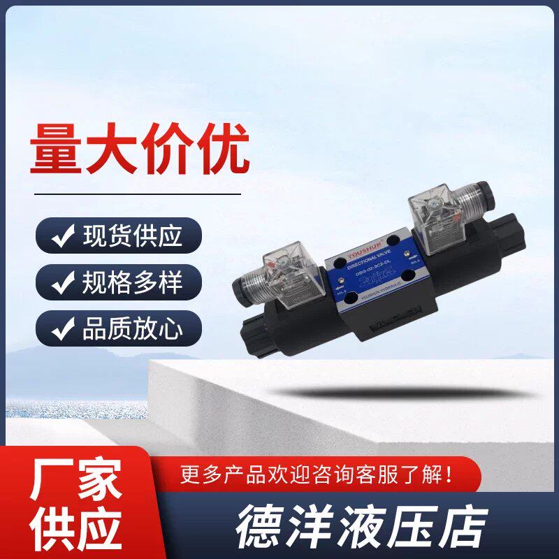 YOUSHUN油顺电磁阀DSG-02-3C6-DL-D24 DSG-02-3C6-DL-A220液压阀
