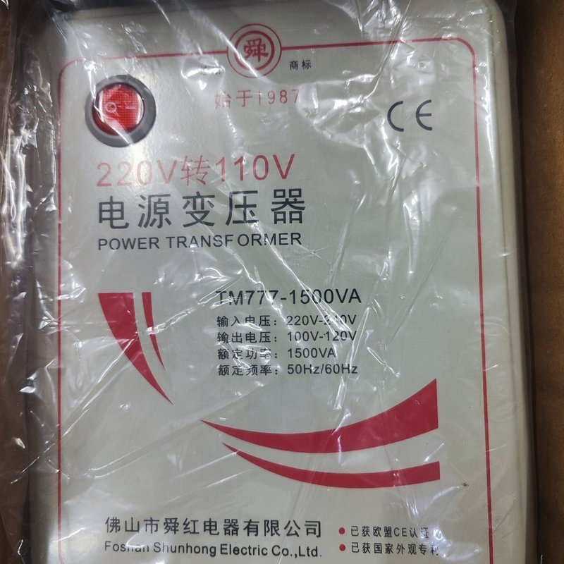 议价正品舜红1500W变压器220V转110V,110v转220