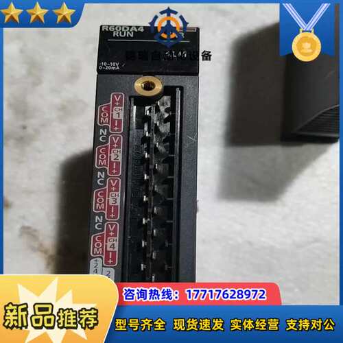 议价R系列模拟量输 R60DA4