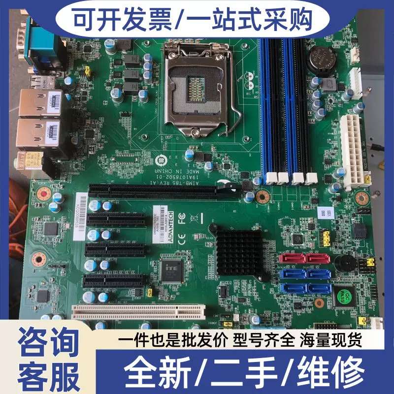 议价七代主板，AIMB-785G2，可以充新