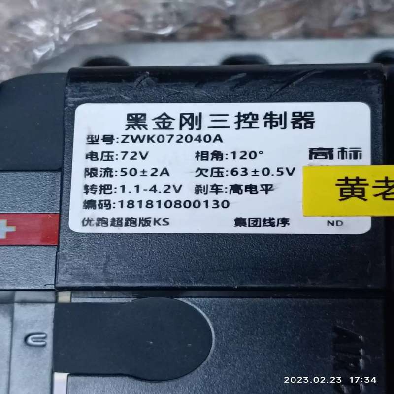 议价台铃黑金刚三控制器优跑超跑版电压72V限流50A复合