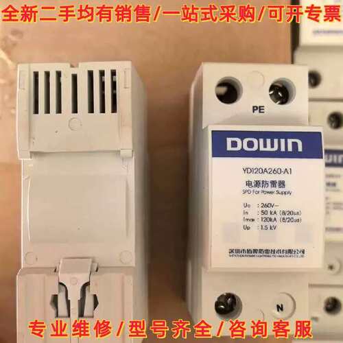 议价议价盾牌电源防雷器 YD120DA260-A1 成色如维修