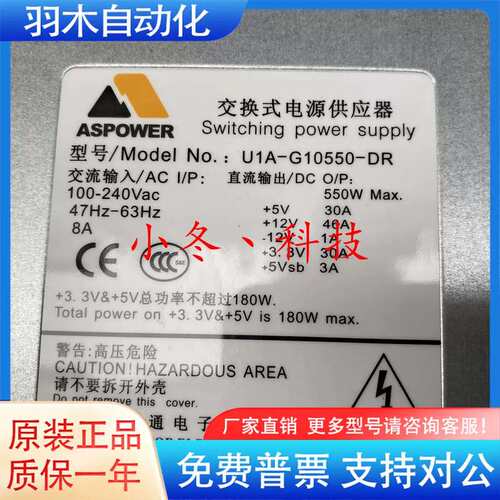 议价通 U1A-G10550-DR 550W 电源模组 R2A-GV0550-W 质保一年
