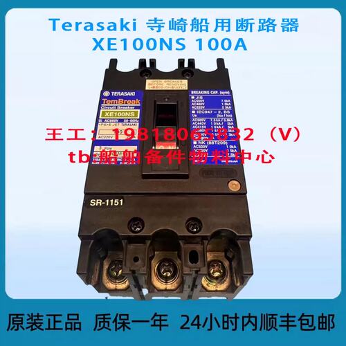 Terasaki 寺崎船用断路器 XE100NS 100A