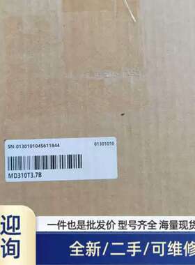 议价变频器MD310T3.7B ，盒码一致，需溢价