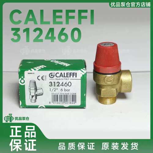 议价Caleffi卡莱菲312460阀门 1/2