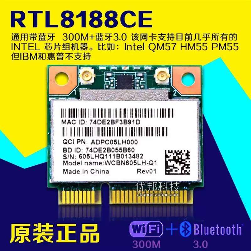 Realtek RTL8188CEBT 150M无线+3.0蓝牙 二合一网卡 超9285 9287