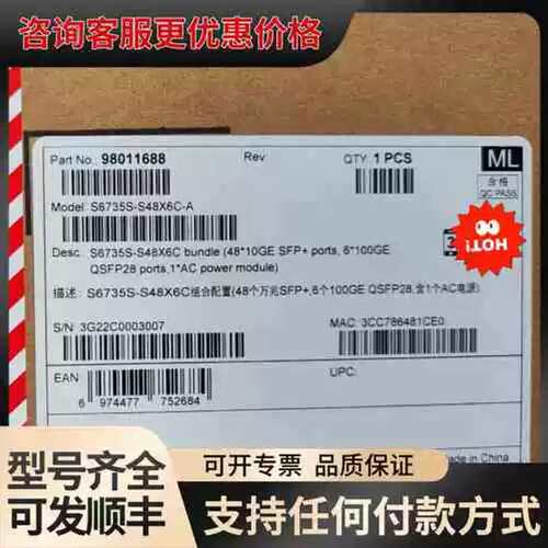 议价S6735S-S24X6C-A S6735S-S48X6C可维修