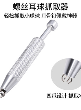 螺丝耳球四爪设计抓取器