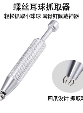 螺丝耳球四爪设计抓取器
