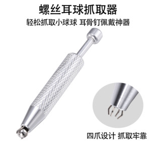 螺丝耳球抓取器四爪固定工具辅助佩戴神器