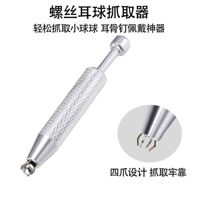 螺丝耳球四爪设计抓取器