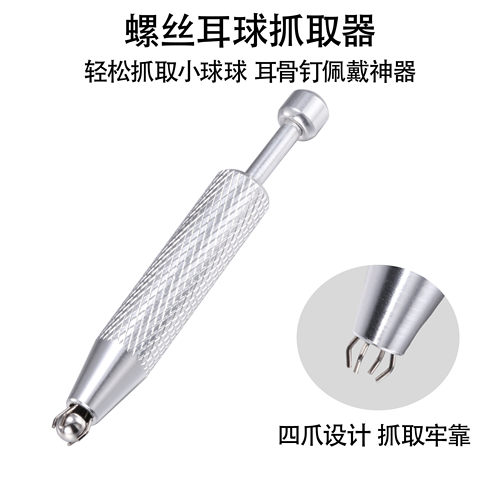 螺丝耳球四爪设计抓取器