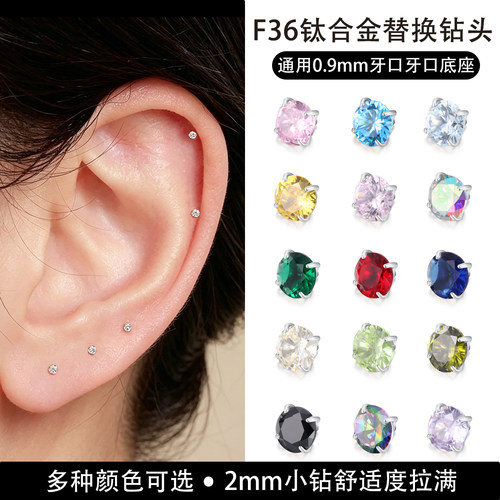 F136钛合金2mm钻替换头0.9牙口内螺纹圆底碗托爆闪小钻耳骨耳钉