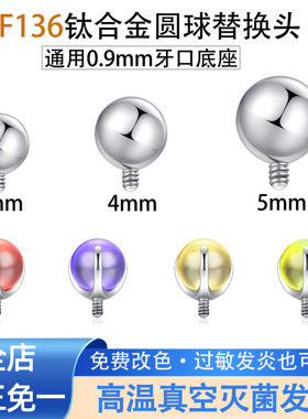 F136钛合金圆球玻璃球0.9mm牙口内螺纹耳钉唇钉舌钉替换头饰品