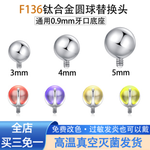 F136钛合金圆球玻璃球0.9mm牙口内螺纹耳钉唇钉舌钉替换头饰品