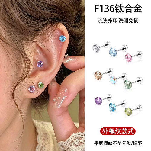 防过敏5AF136耳骨钉钛合金