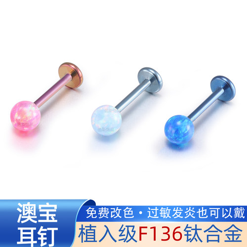 钛合金球形4MM耳钉渐变欧泊