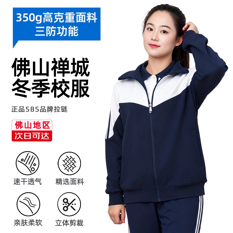 佛山禅城区高中校服厂家图片