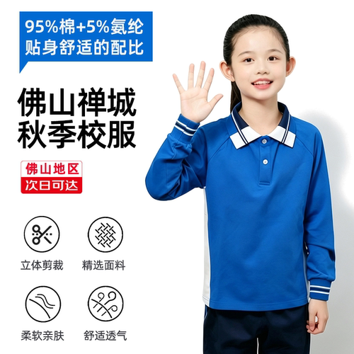 【清仓】禅城校服小学初中高中