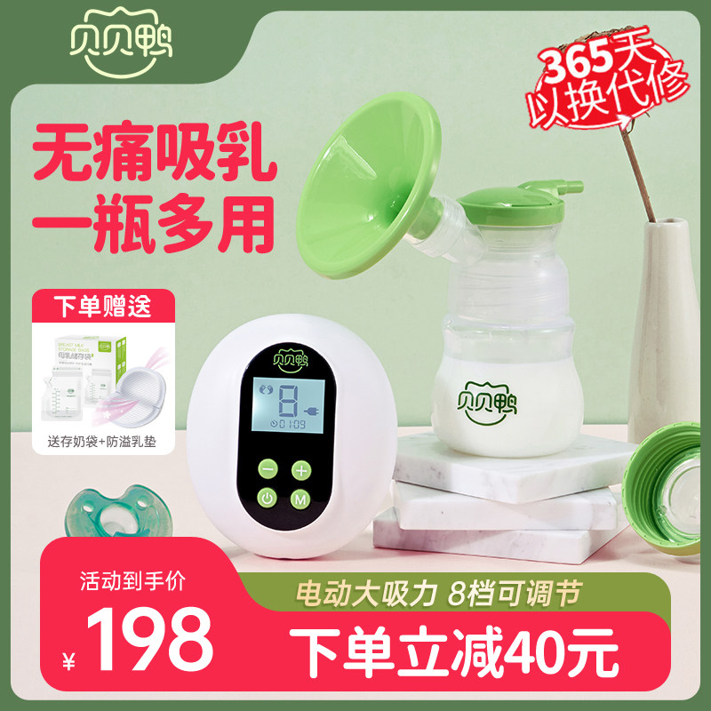 贝贝鸭吸奶器电动无痛按摩母乳全自动集奶器拔奶接奶器单边挤奶器