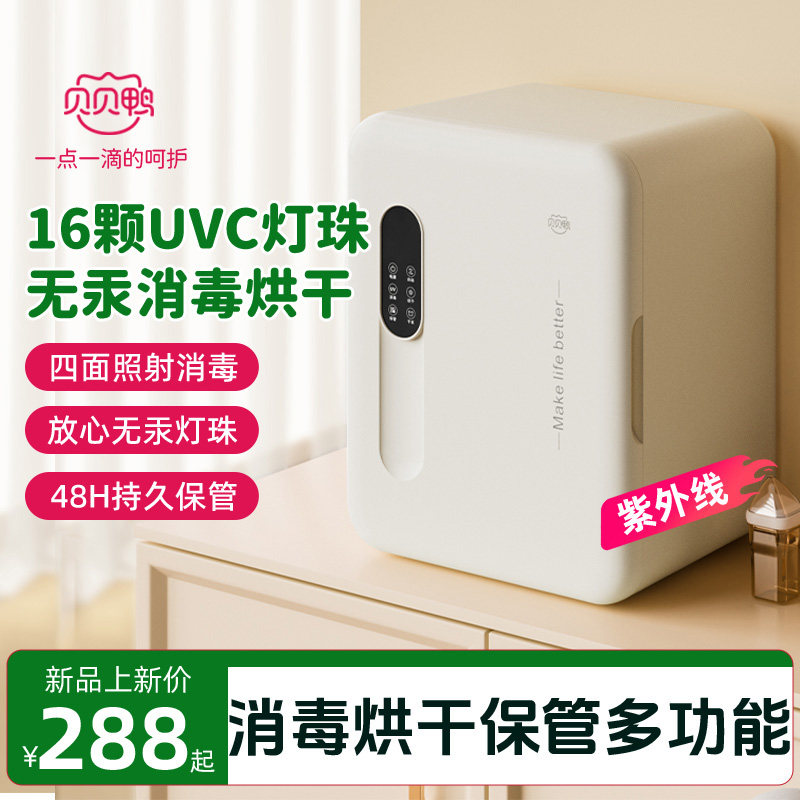 贝贝鸭婴儿紫外线消毒烘干二合一