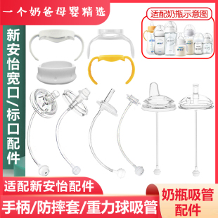 适合新安怡吸管组宽口径自然PA原生顺畅PP塑料玻璃奶瓶配件
