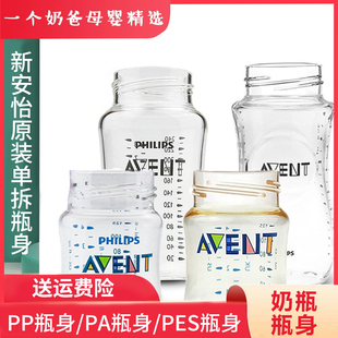 飞利浦新安怡经典顺畅原生PA/PP/PES宽口径玻璃瓶身奶瓶配件