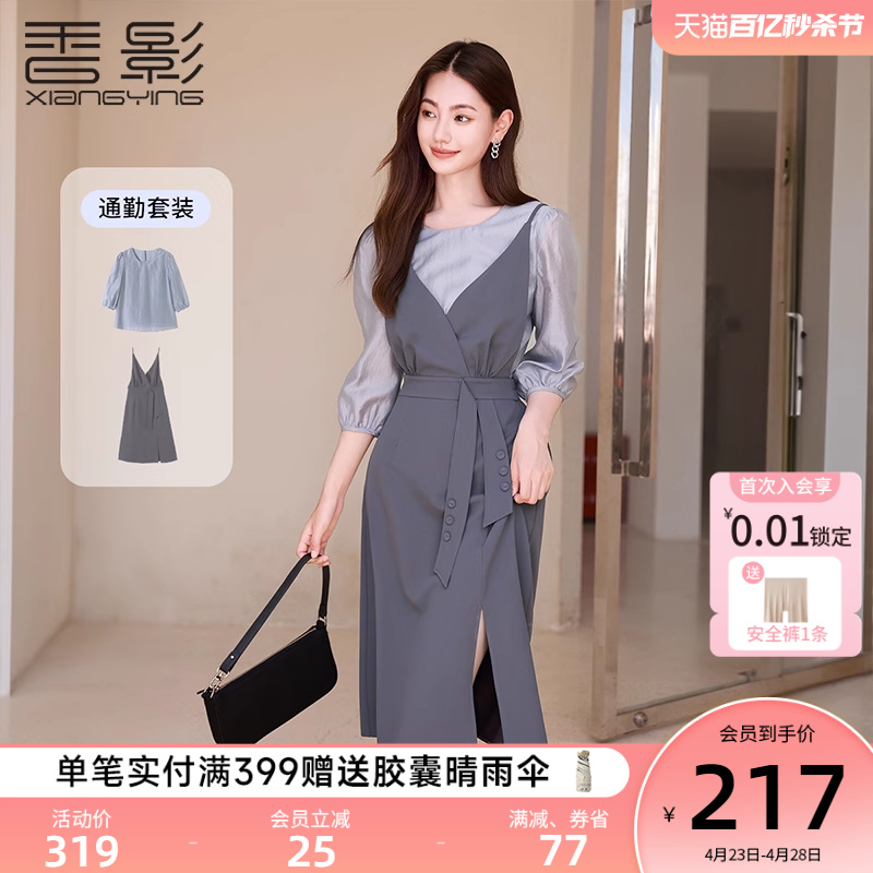 香影吊带连衣裙两件套女2024春季