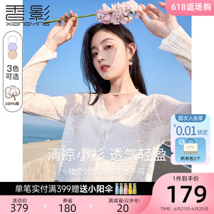 香影薄款针织开衫女2024夏季新款宽松白色v领短款外搭外套空调衫
