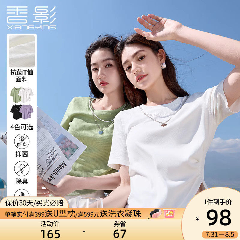 【香影黑科技】抗菌正肩t恤短袖2023新款设计感小众短款上衣女夏属于什么档次？