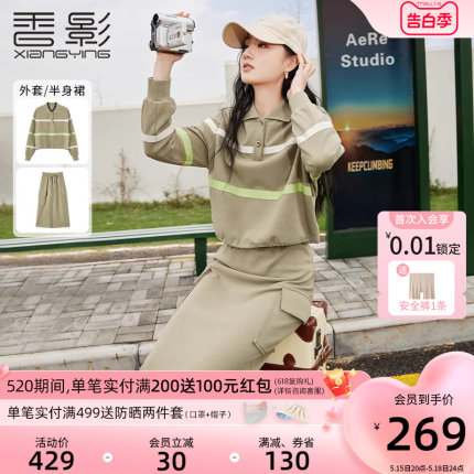 香影休闲卫衣套装女2024春季新款运动设计感绿色工装半身裙两件套