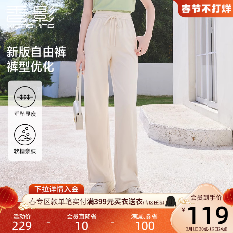 香影直筒窄版阔腿裤女高腰2024春季新款长裤抽绳米白色垂感糯米裤