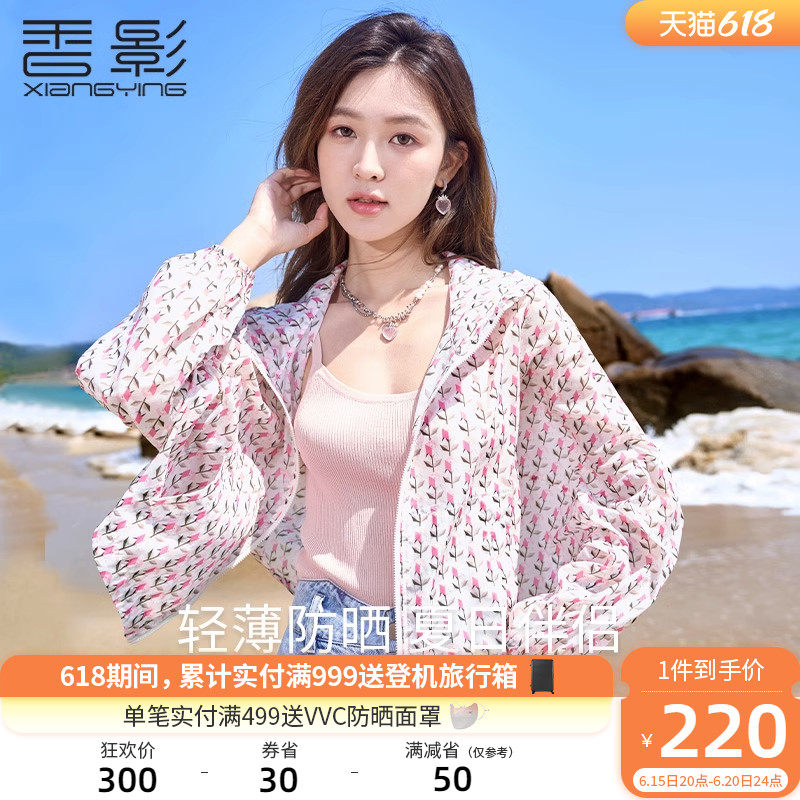 香影短外套女薄款2023夏装新款郁金香印花小个子连帽拉链防晒开衫